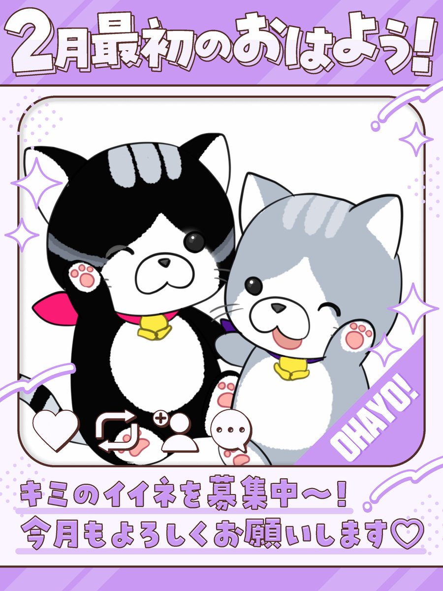 みなしゃん、おはようﾆｬﾝ🐾 2月はみるねことブラックの🎂に猫ﾁｬﾝの月