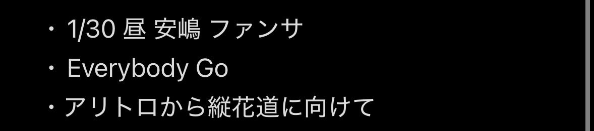 skk19_'s tweet photo. @0

 ⭐️fes ⭐️ﾌ.ｪｽ  ①/㉚ ①/③⓪ ☀️ 🌇横🐜 木黄🐜 📕日 🎥 

【求】a嶋 fan🈂️ 画🐘のもの
【譲】ご提示ください

お心当たりのある肩はお✋数ですが、DⓂ️までよろしくお願いいたします。

 忍ja 🥷 🥫東 黒da 元🌳 ヴァ🈂️ 内木寸 a嶋 長se 無戸斤 🌳✋🏻ﾚﾂ 🗝🔥 🅰️CEes 🅰️🤫💤 深da https://t.co/tvy3Avpzrh