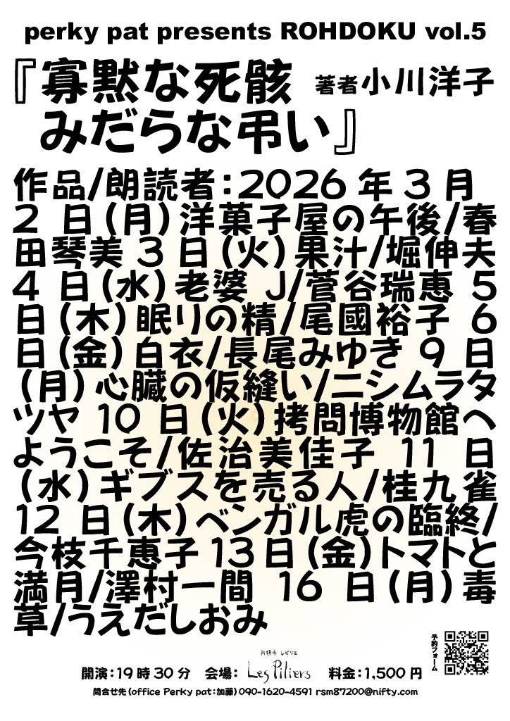 koto_spring's tweet photo. 2月です！
朗読公演まで1ヶ月…

1作づつ独立しながら、どこかリンクしている作品集、ぜひお越しください。

私の出演は3/2(月)✨
初日です😳
よろしくお願いします🙏

予約フォーム
https://t.co/OytLxdSanw

備考欄に「春田のチケットで」とお願いします💕 https://t.co/zrljZlbXvn