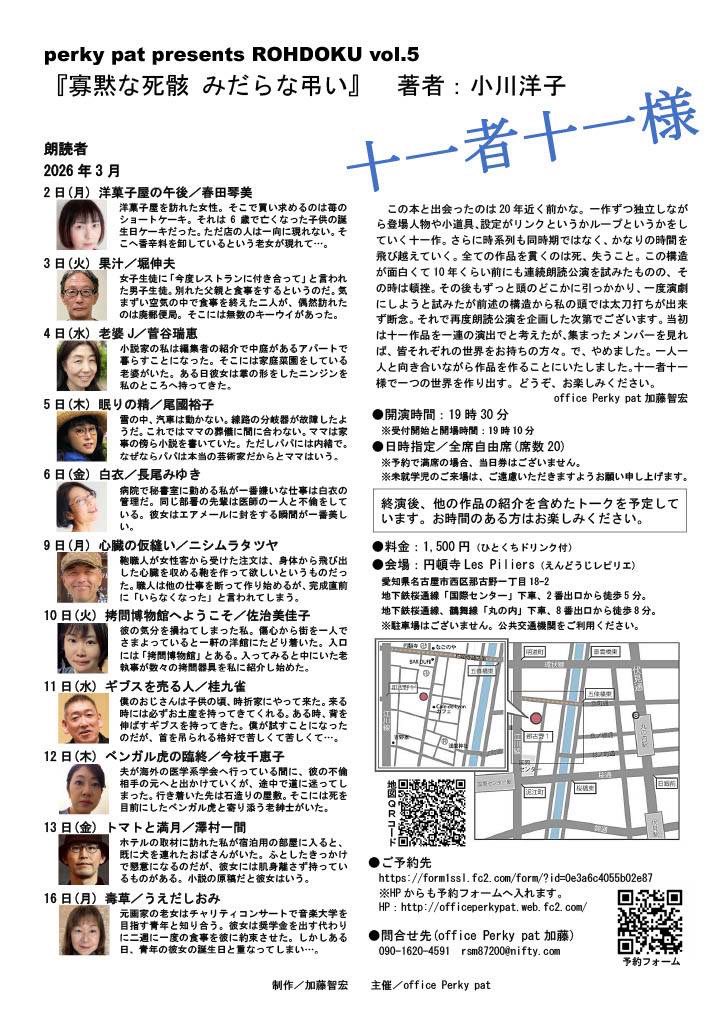 koto_spring's tweet photo. 2月です！
朗読公演まで1ヶ月…

1作づつ独立しながら、どこかリンクしている作品集、ぜひお越しください。

私の出演は3/2(月)✨
初日です😳
よろしくお願いします🙏

予約フォーム
https://t.co/OytLxdSanw

備考欄に「春田のチケットで」とお願いします💕 https://t.co/zrljZlbXvn