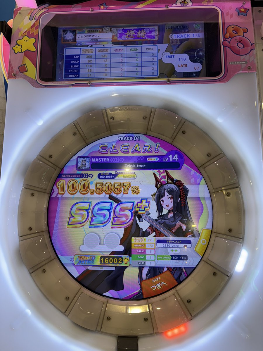夢にまで見た景色をこの手で Trick tear SSS＋ でらっくすRATING16000