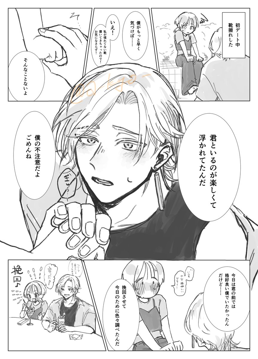 a_kyo_'s tweet photo. 今日の無配のんじさにとんしょさにです
もう3ページほど続きます https://t.co/uX62K1Gt6b