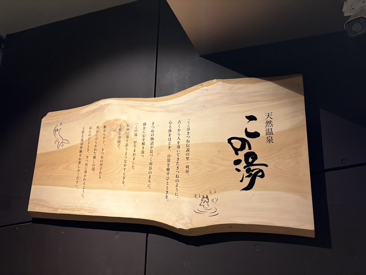 身も心もぽかぽか♨️