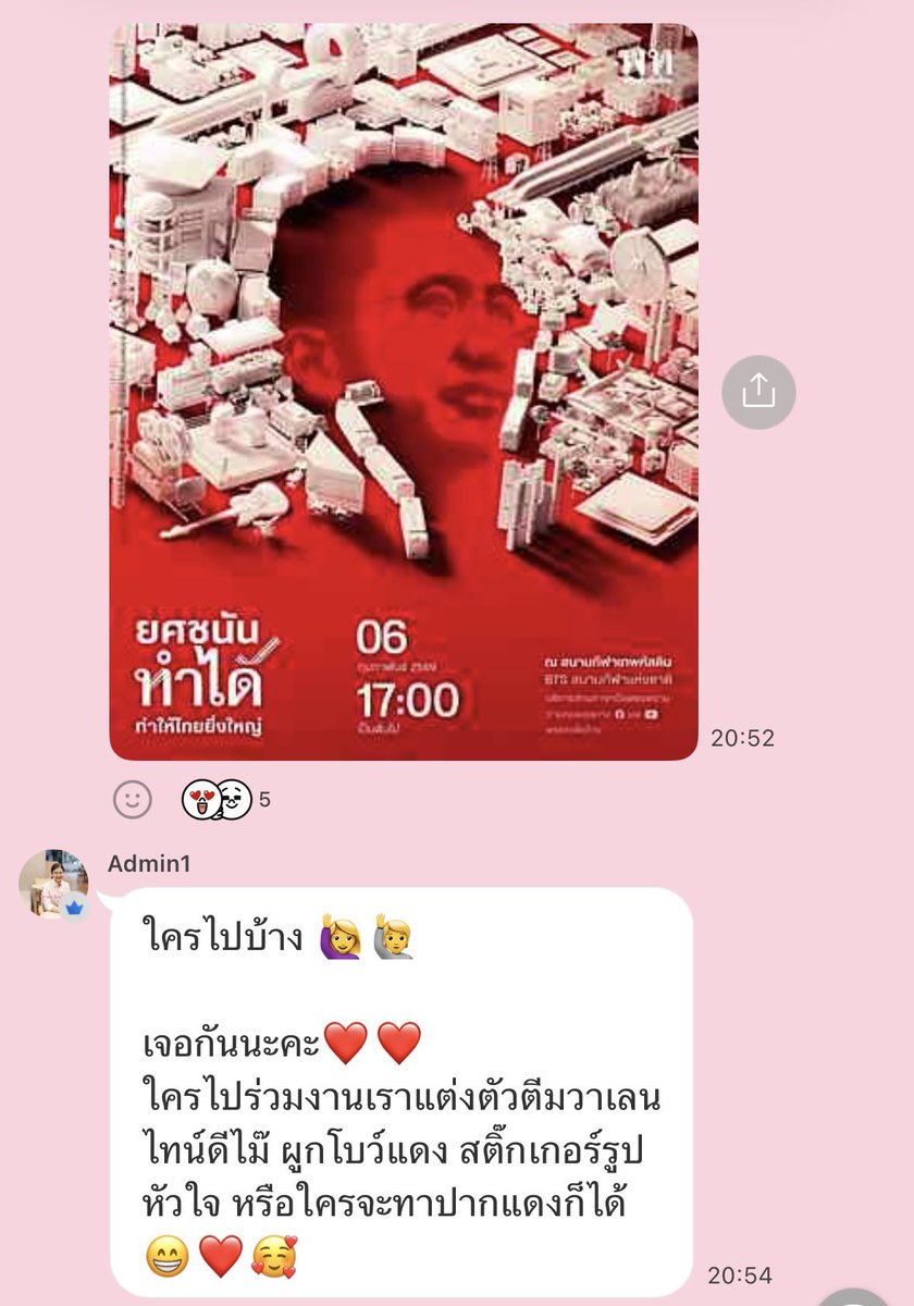 ไป วาเลนไทน์แล้ว 666666666