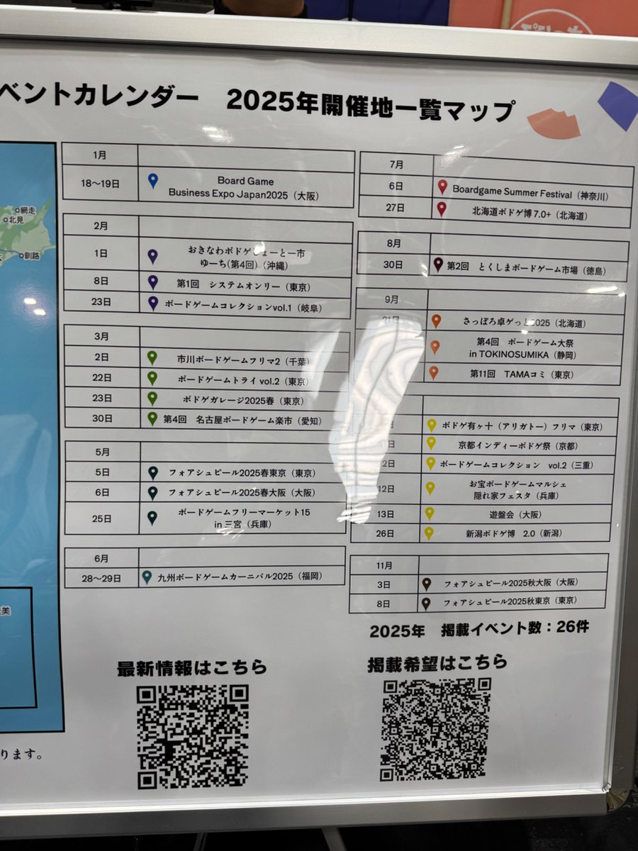 (反射で見にくいけど)全国のボドゲイベント開催地マップ、中国地方が皆無で悲しいです🥲

岡山で誰か…………(岡山出身より)