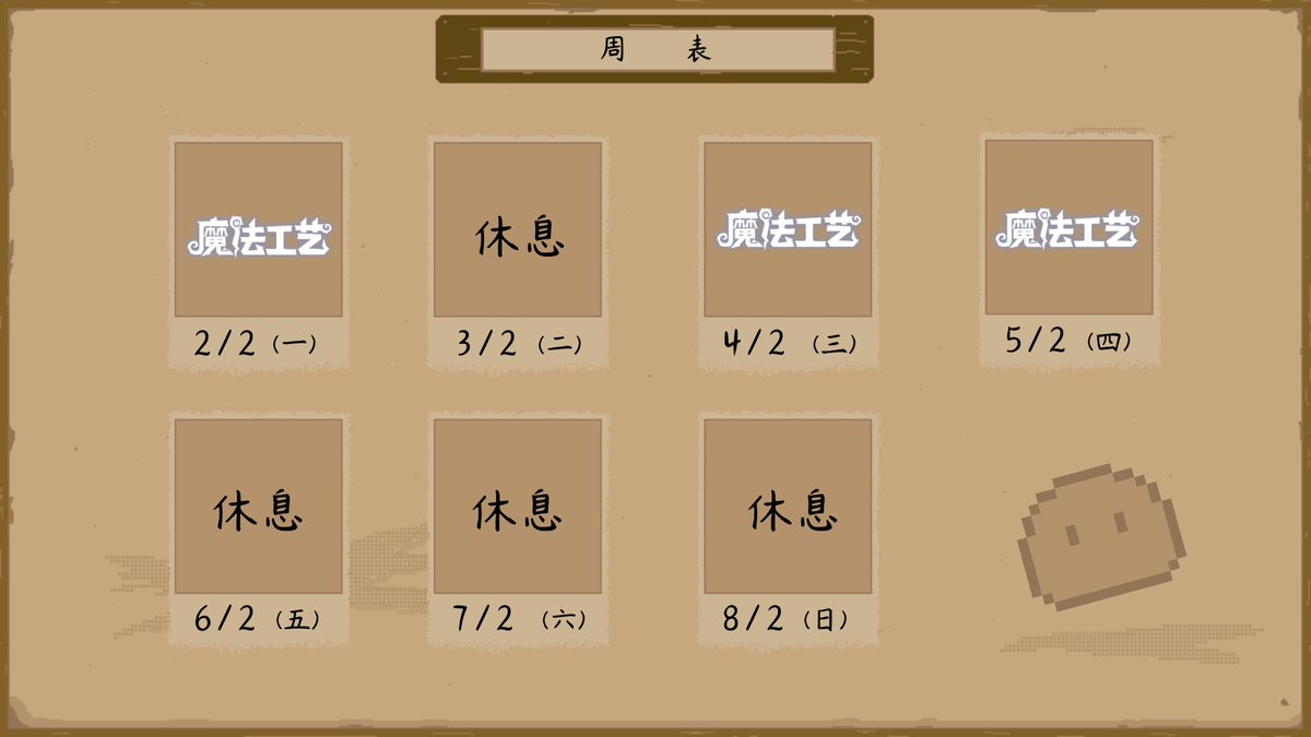 KiryoRaimu's tweet photo. 【周表】2/2-8/2 最近開始比較忙:p https://t.co/aY1yeAP4sH
