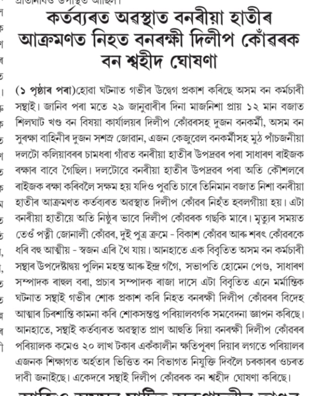 Assam Forest Rangers' Association tweet media