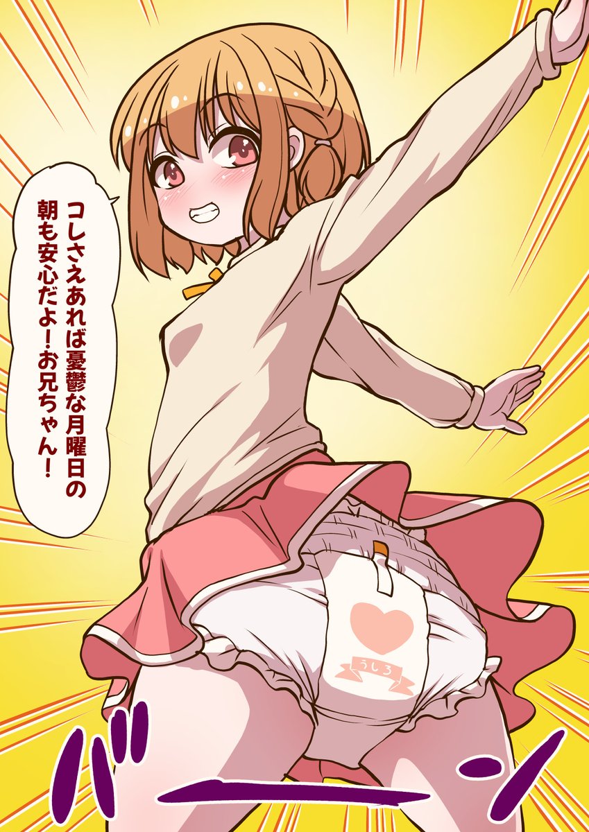 2月1日に配信された
三和出版 OM's! 5号にこの画像のヒロインちゃん登場の
「今もオムツでいいですか?」インピオおむつパンツ漫画が掲載されたので是非～!
DL単話
https://t.co/lu91RwLSLu
FANZA単話
https://t.co/XMhfQmi1Pm
DL雑誌
https://t.co/D02UiQMAom
FANZA雑誌
https://t.co/A35vVcWj4h 