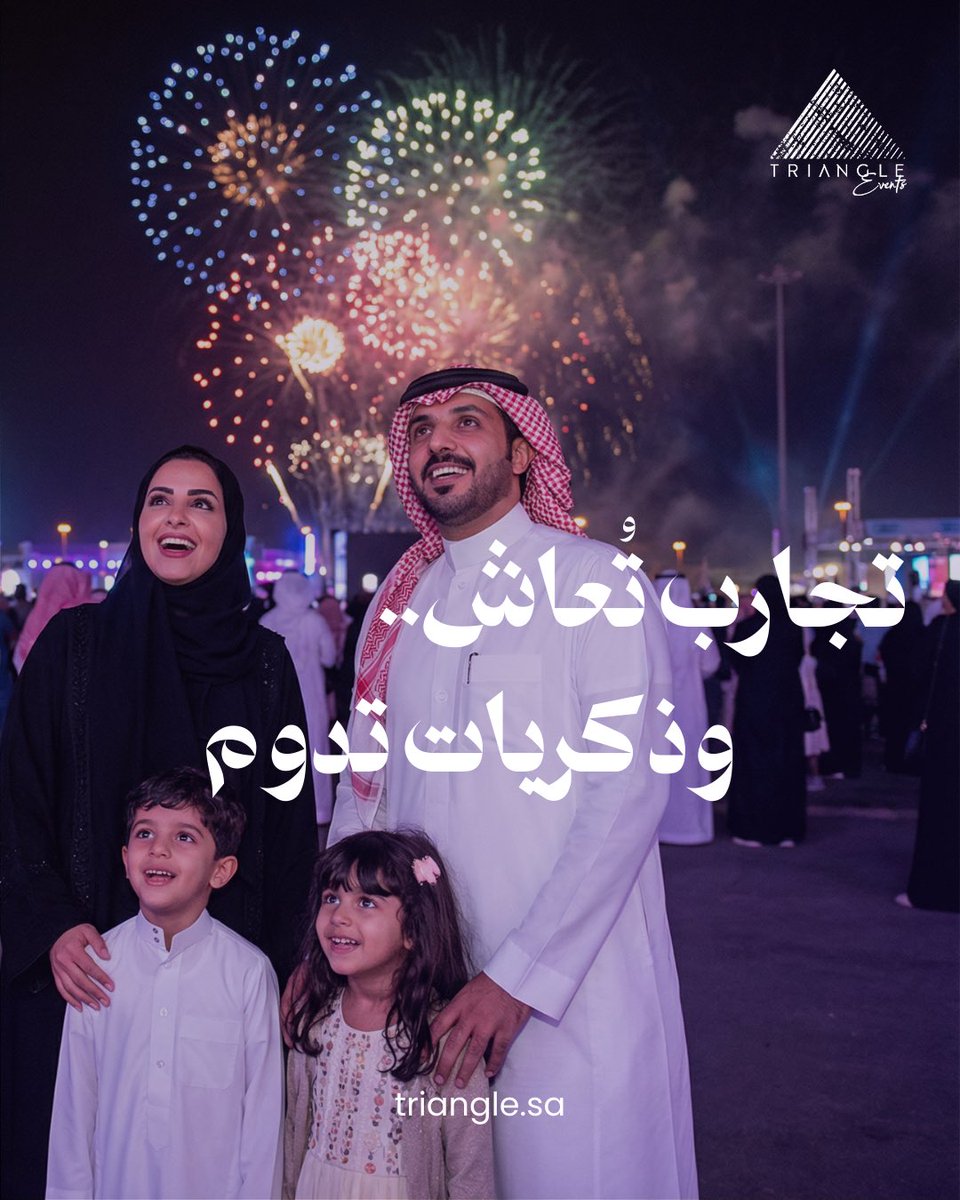 3Triangle_ksa's tweet photo. 🎆

لحظات تنحفر في الذاكرة ✨ ابتسامات، فرح، وتجارب تُعاش بكل إحساس 🎆 لأننا نؤمن أن أجمل الفعاليات… هي اللي تجمع الكل 💜
_________

#فعاليات
#أجواء_عائلية
#تجارب_لا_تنسى
#احتفالات
#Triangle_Events

#فعاليات_السعودية https://t.co/EWMtbQ25kl