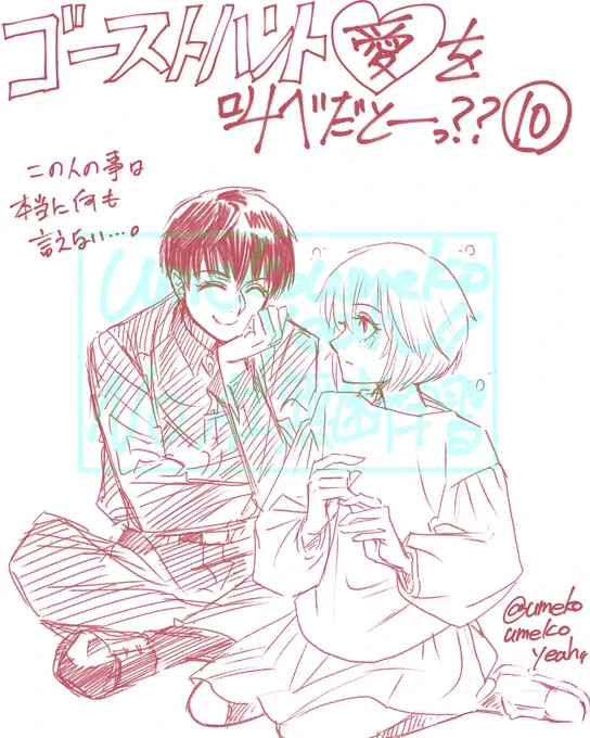 その⑩……この人については無言になるしかない_(┐「ε:)_
 #ゴーストハント愛を叫ぼう 