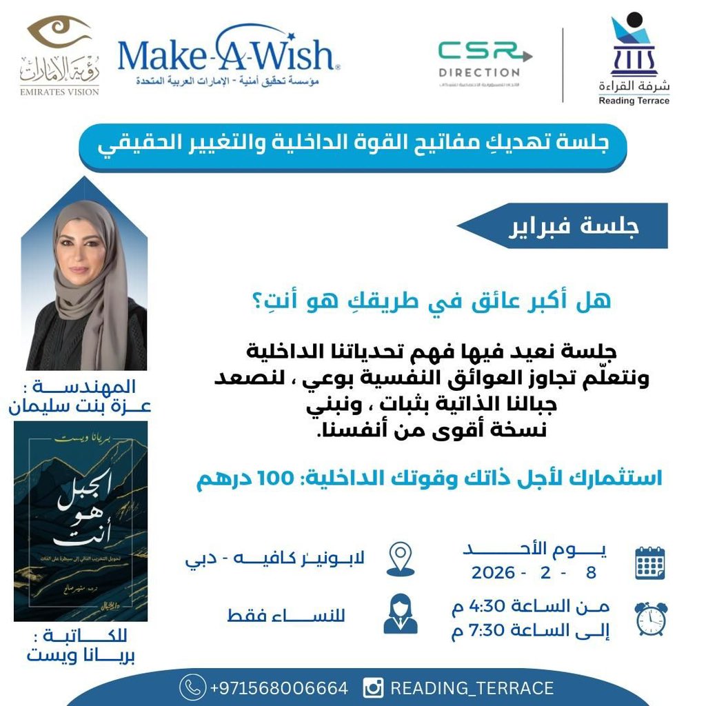 Azzabinsulaiman's tweet photo. هل أكبر عائق في طريقك قد يكون داخلك؟وهل حان وقت التوقف عن جلد الذات والبدء في بنائها؟
📘#كتاب الجبل هو أنت
جلسة نغوص فيها في أعماق الذات ونتعلّم كيف نحول التخريب الذاتي إلى وعي،والألم إلى قوة،والتحديات الداخلية إلى نقطة انطلاق جديدة.
#شرفة_القراءة https://t.co/WT84psg8zW