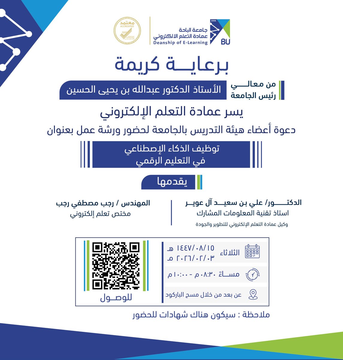 جامعة الباحة tweet media