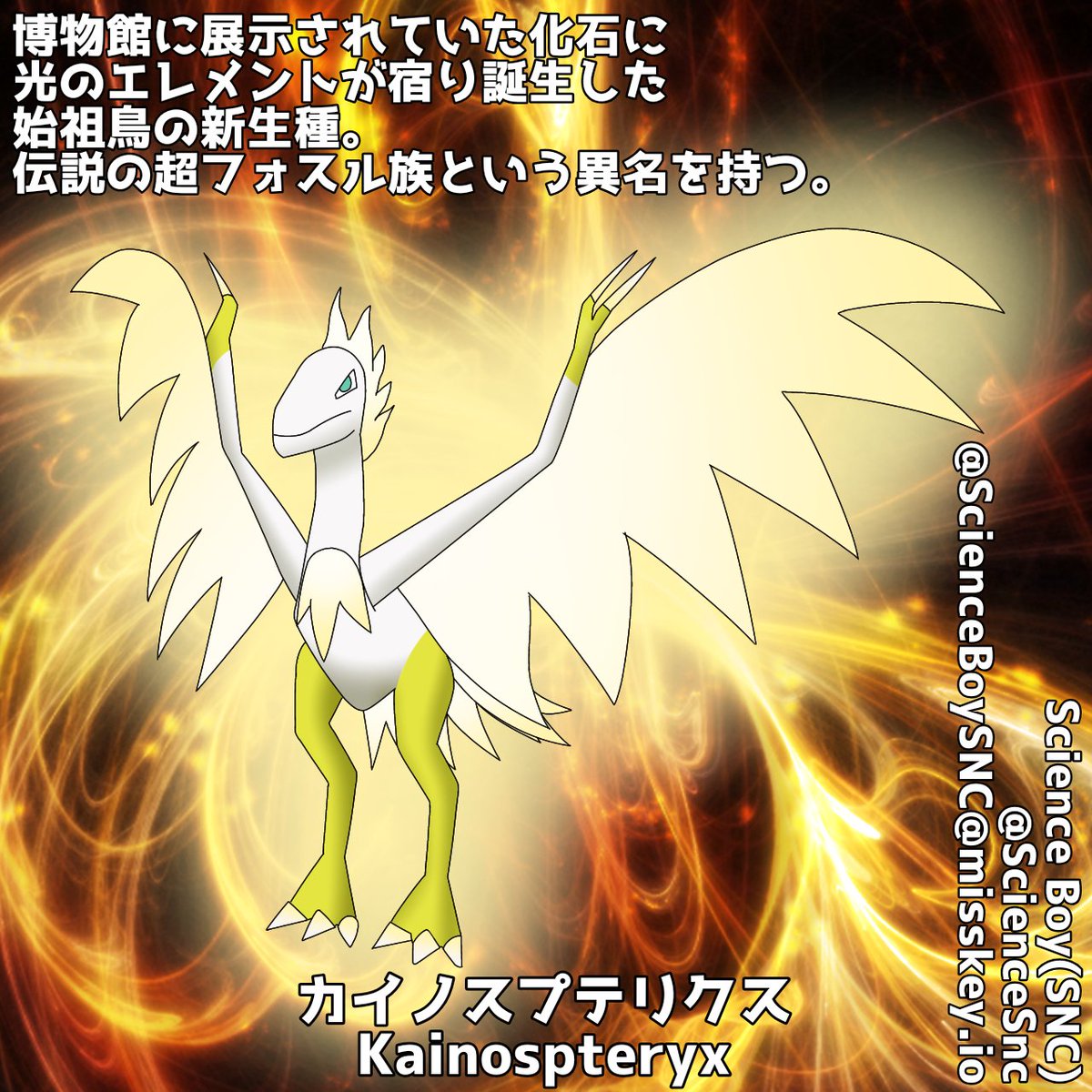 追加モンスター図鑑:No.14 名称:カイノスプテリクス(Kainospteryx