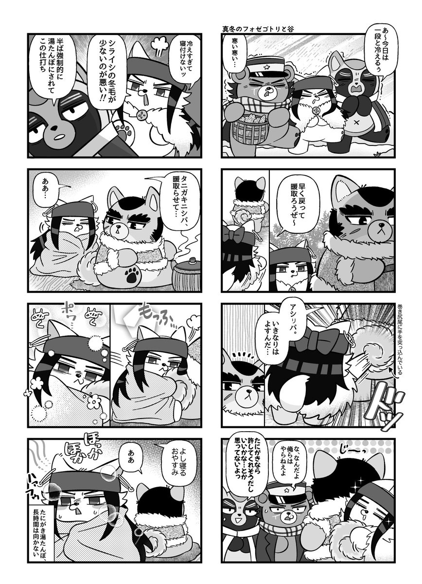 nonkaosan's tweet image. 真冬のフォゼゴトリ＋谷