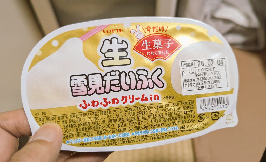 ロッテ 雪見だいふく (@yukimi_lotte) / Posts / X