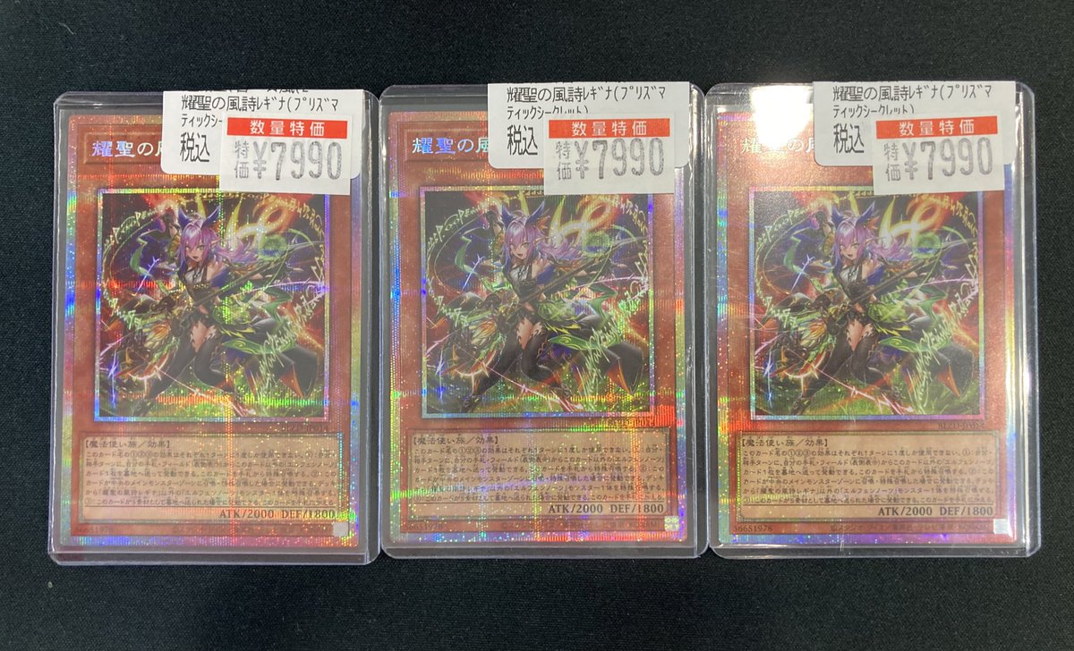 遊戯王】 #遊戯王特価更新‼️ #耀聖の風詩レギナ（プリズマ