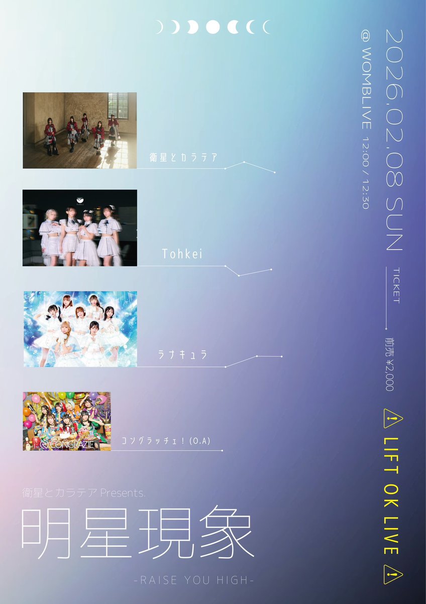 2/8(日)
カラテアPresents.
『明星現象 -RAISE YOU HIGH-』
WOMBLIVE

上記公演の先行抽選分前売チケットが複数枚余っております。これから購入するより早い番号でお譲り可能ですのでご入用の方いらっしゃいましたらお気軽にリプやDMお願い致します🙇‍♀️