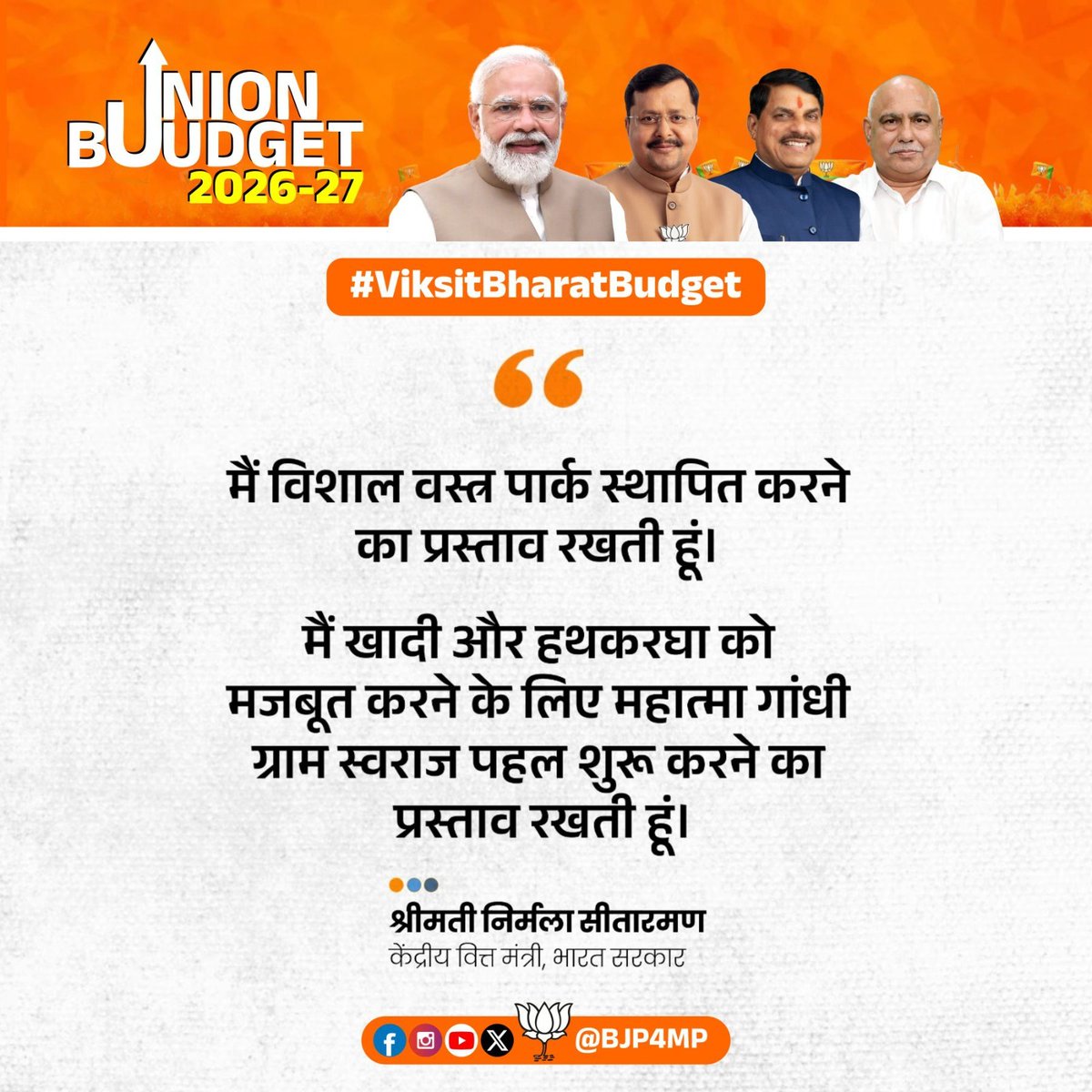ViruGadri's tweet photo. मैं विशाल वस्त्र पार्क स्थापित करने का प्रस्ताव रखती हूं। 

मैं खादी और हथकरघा को मजबूत करने के लिए महात्मा गांधी ग्राम स्वराज पहल शुरू करने का प्रस्ताव रखती हूं।

- वित्त मंत्री श्रीमती @nsitharaman जी 

#ViksitBharatBudget https://t.co/bU4bjdHRI7
