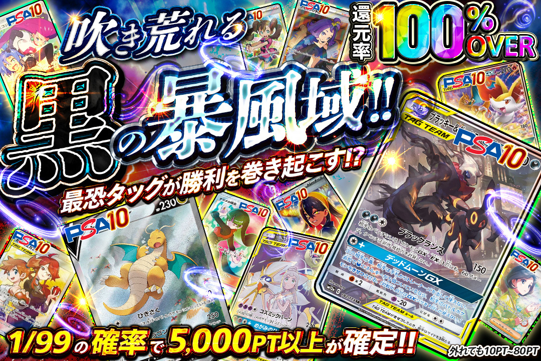 🔥新作解禁！🔥
1/99で5000pt以上が確定排出⚡️
還元率100%超の神仕様🌈

S賞は...
ブラッキー&amp;ダークライGX
ソルガレオ＆ルナアーラGX
など多数収録💎

👇今すぐ挑戦 [URL]
x.gd/MKtYn

【1のつく日】
LINE友だち限定クーポン配布中‼️
x.gd/pLhbR

#オリパ #オリパの達人