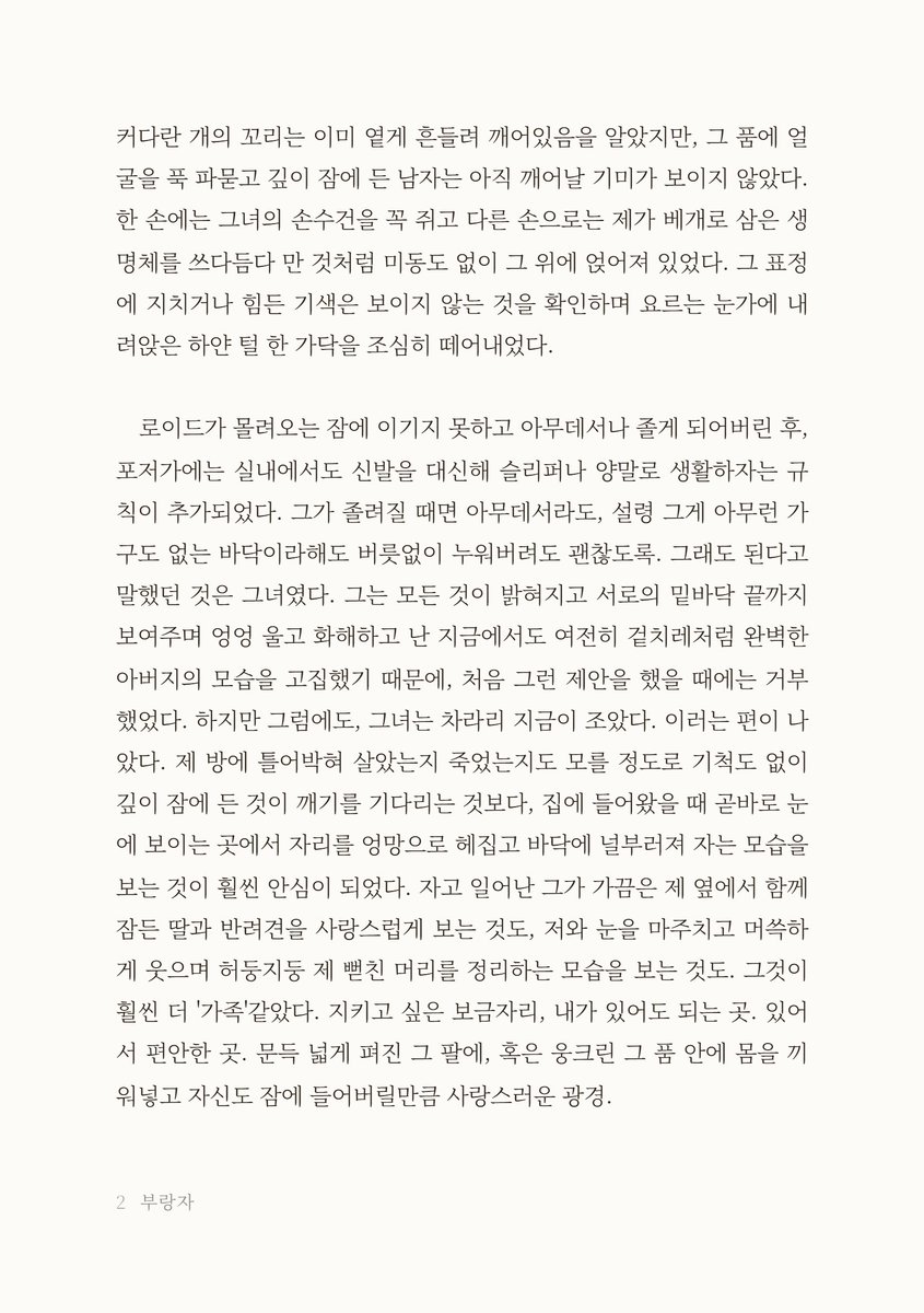 im_burangja's tweet photo. 이번 화 요약: 집 바닥에 널부러져 자는 은퇴 황혼한테 자장가 불러주는 요르씨 https://t.co/oIbpuaOCKH