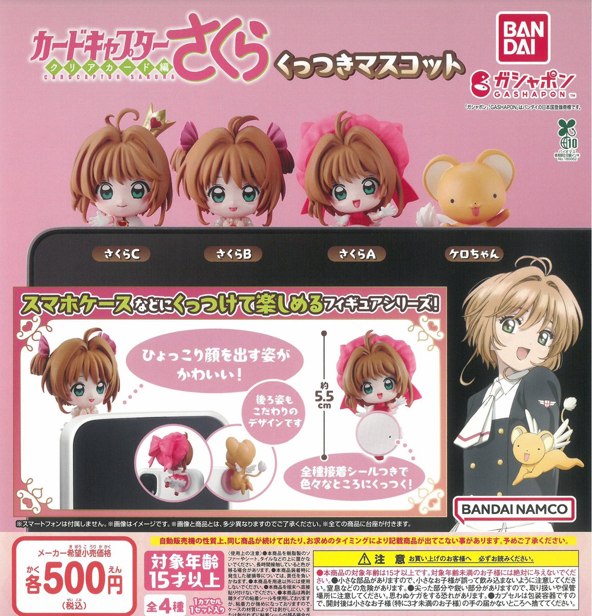📢2月1日完売のお知らせ 🃏カードキャプターさくら くっつきマスコット