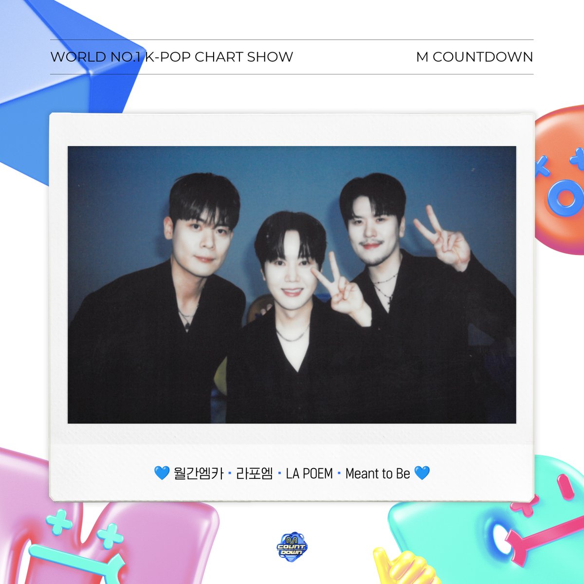 🗓️ 월간 엠카 1월호

M COUNTDOWN with 라포엠 (LA POEM)
2월호도 기대해 주세요(๑•᎑<๑)ｰ☆

#월간엠카 #월간엠카_1월호 
#MCOUNTDOWN #라포엠 #LAPOEM