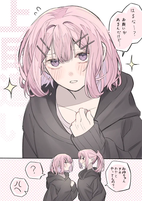 姉妹身長差尊いね... #わたなれ 