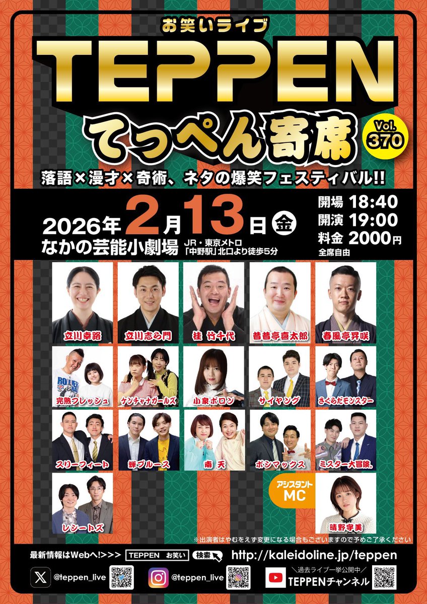 お笑い・バラエティ D4664 お笑いライブ TEPPENVol.370 てっぺん寄席 2026年2月13日 19時開演