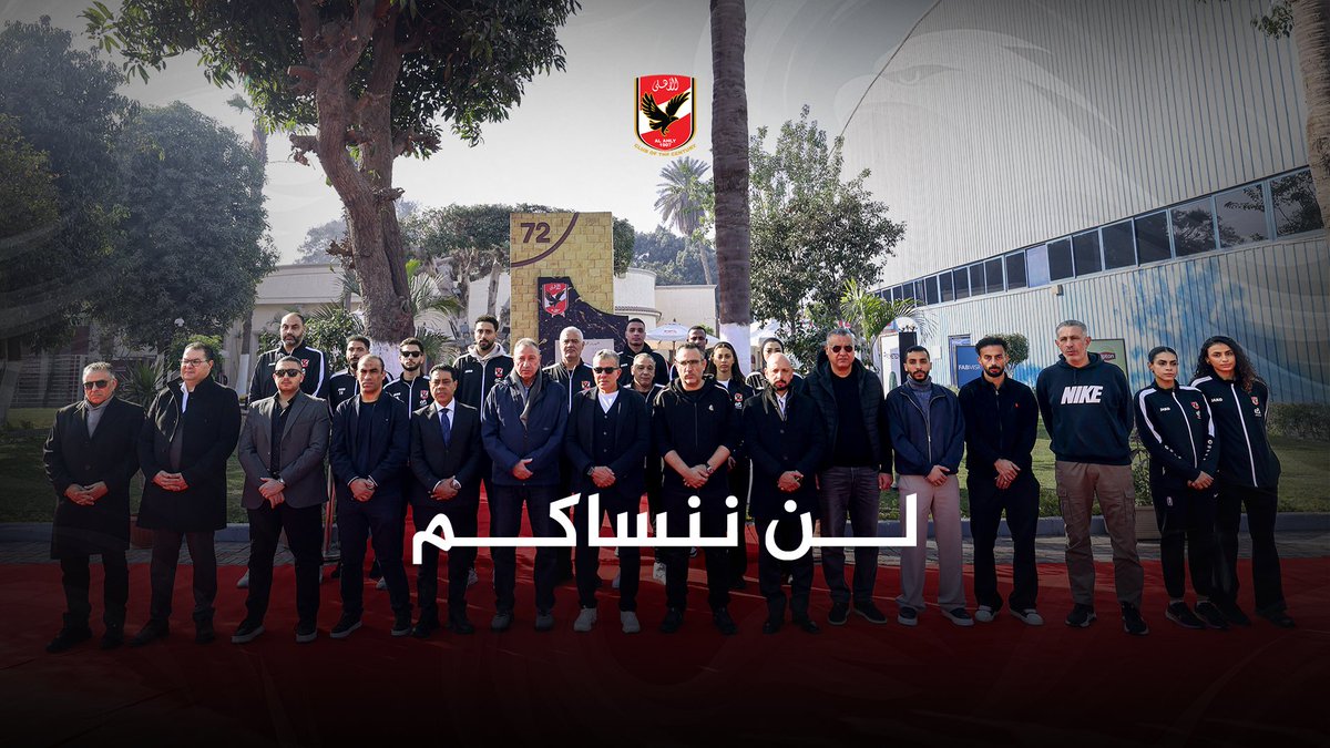 مجلس إدارة النادي برئاسة الكابتن محمود الخطيب يُحيي ذكرى شهداء الأهلي🙏