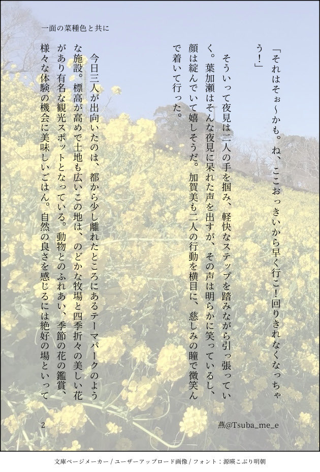 Tsuba_me_e's tweet photo. #PhotoandWorD
⚠️二次創作、捏造
『一面の菜種色と共に』
おでかけをするスメチ組。ほのぼのです。
一日遅れてしまいましたが、まっちゃさん#mattyawrite さんの素敵な企画に参加させていただきました!
(4/4) https://t.co/lpz1PiR4PO