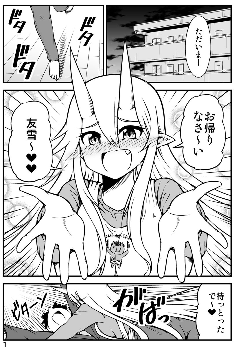 鬼嫁ちゃんが壊れちゃった!?話(1/3) 
