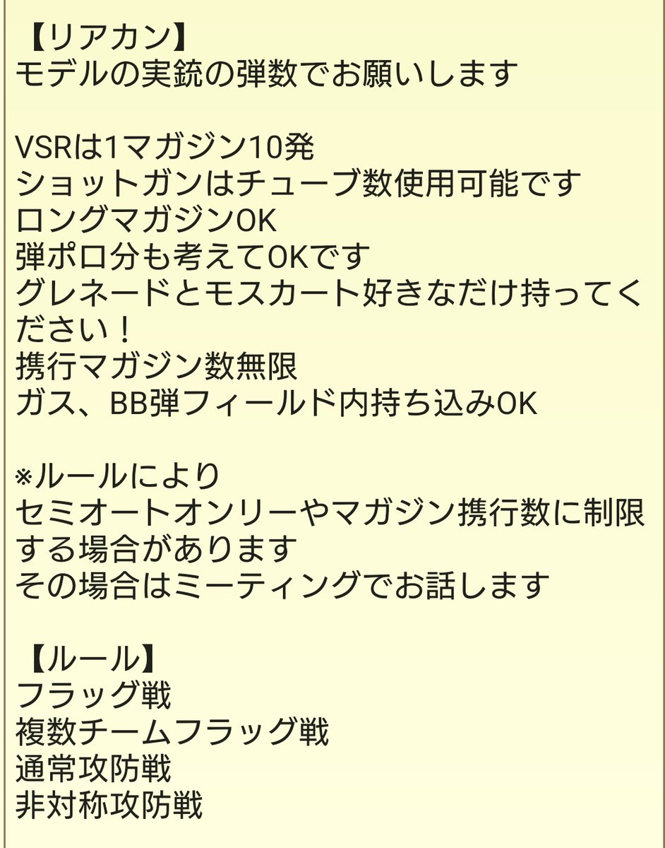 【固定】
2月の貸切戦は
11日水祝 WSP2 
21日土 BRF冬期戦線です！

3月は21日土 WSP3を予定しております！

WSPはライトOK、一部特殊戦二部バチバチで行きたいと思います

BRF冬期戦線は
非対称戦中心です。雪迷彩 無線大歓迎です

よろしくお願いいたします！
#サバゲー
