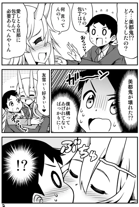 鬼嫁ちゃんが壊れちゃった!?話(2/3) 