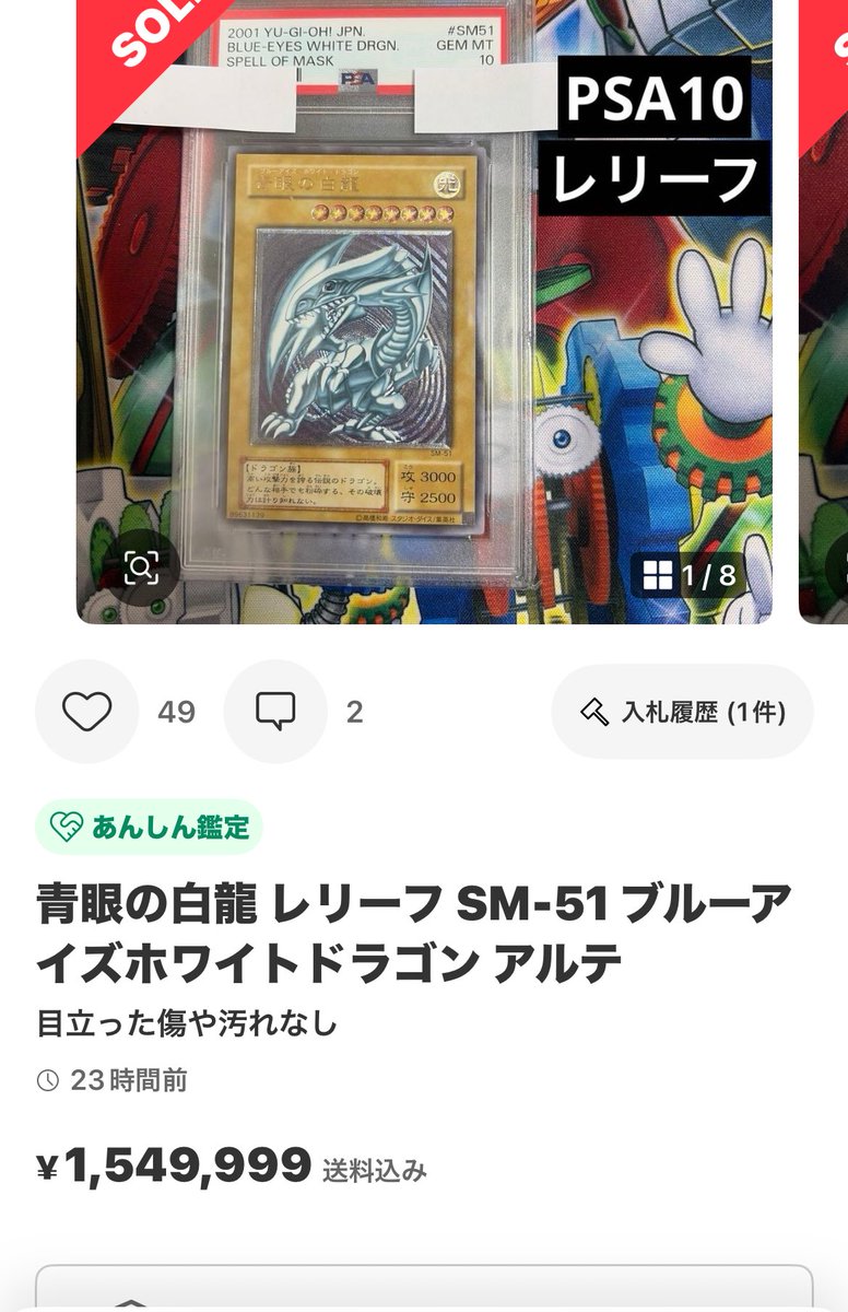 青眼の白龍の旧レリPSA10
155万円に

数ヶ月前に60万円→80万円に高騰したあの時がもはや懐かしく感じる