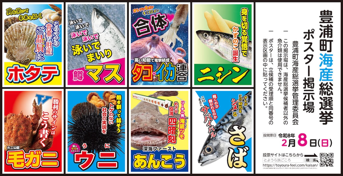 livedoornews's tweet photo. 【激熱】本物の選挙と同日告示 北海道豊浦町の「海産総選挙」が話題
https://t.co/Ck5aMgjaFN

豊浦町のWebサイト内にある特設ページで実施。豊浦町在住者に限らず、全国どこからでも参加できる。毎回実際の衆議院解散のタイミングにあわせて開催されており、これまでホタテ陣営が3連覇しているそう。 https://t.co/6gjdGTYyXV