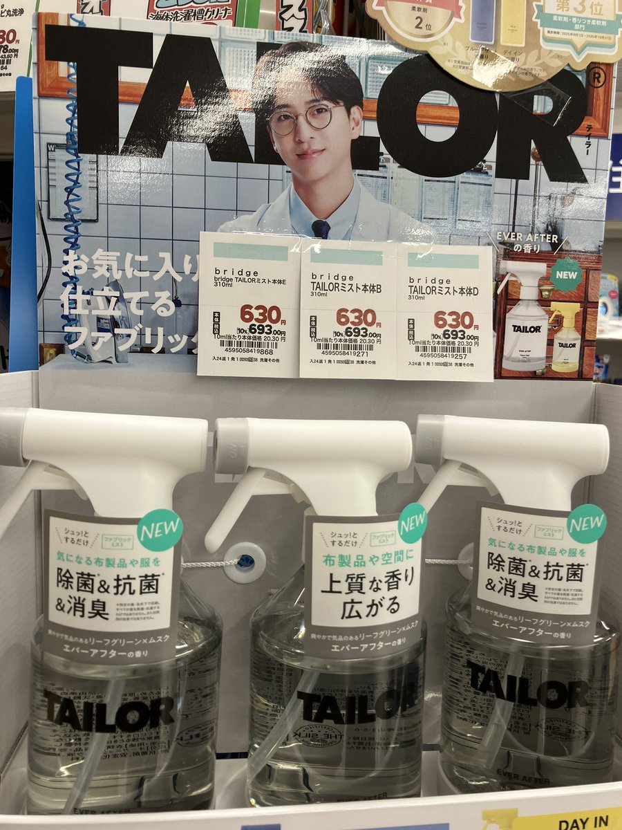 等身大のパネルはなかったけど、小さな白い寺西くん近くのウエルシア