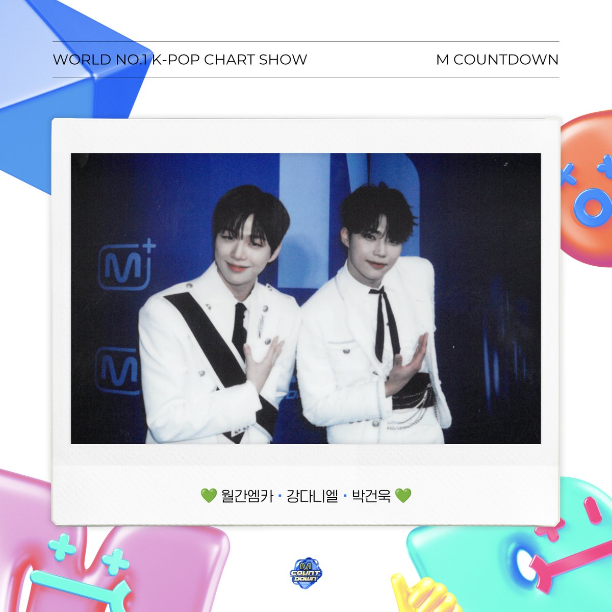 🗓️ 월간 엠카 1월호

M COUNTDOWN with 강다니엘, 박건욱 (ZEROBASEONE)
2월호도 기대해 주세요(๑•᎑<๑)ｰ☆

#월간엠카 #월간엠카_1월호 
#MCOUNTDOWN #강다니엘 #박건욱 #ZEROBASEONE