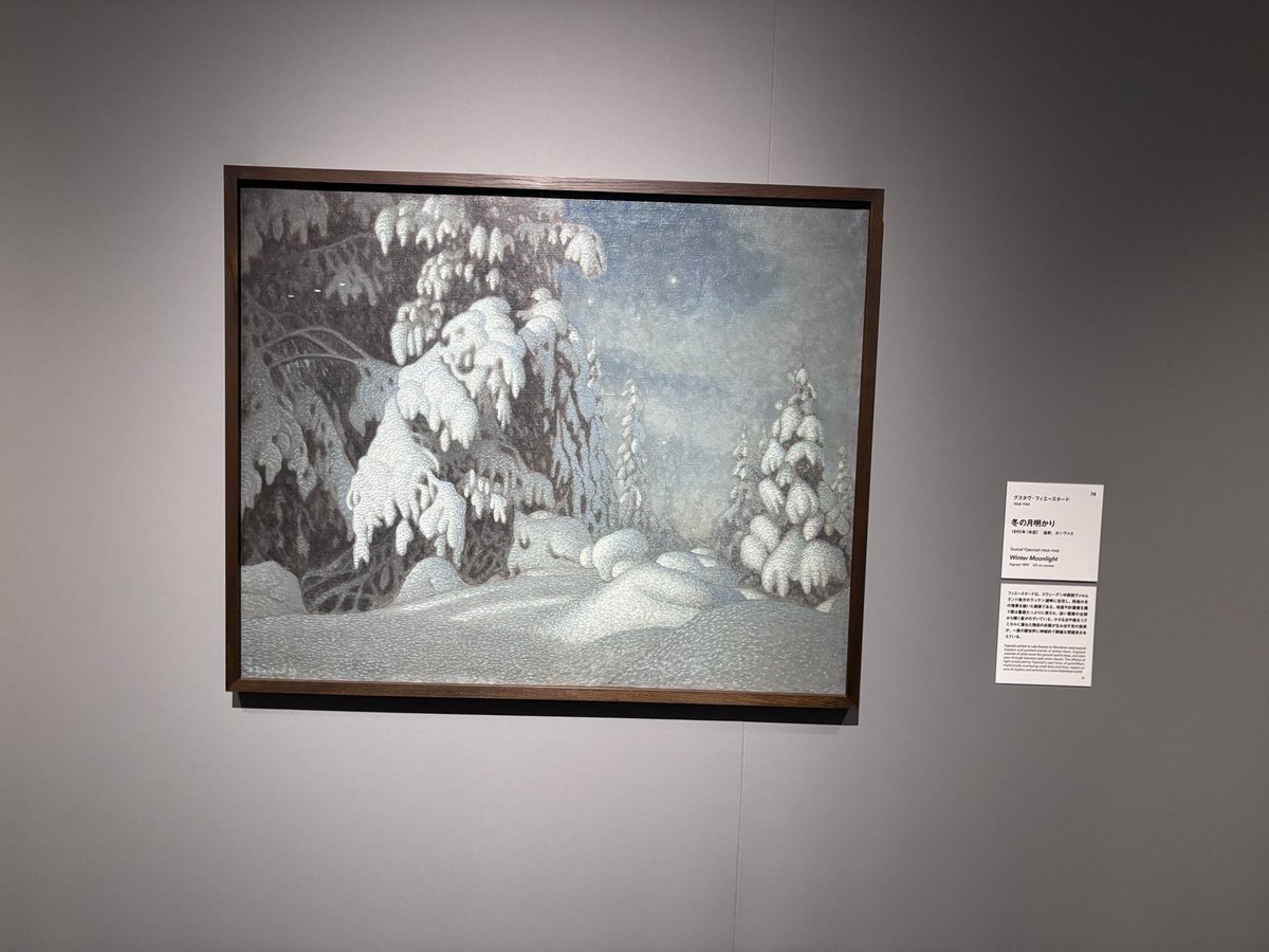 東京都美術館のスウェーデン絵画を。撮影OKの作品が多い。忘れられが