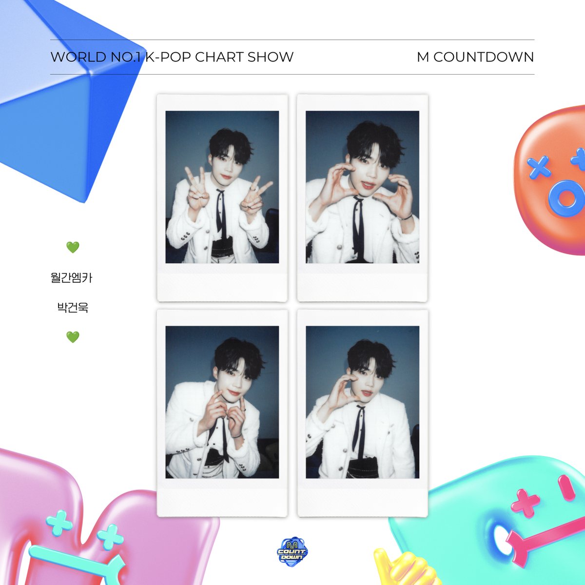 🗓️ 월간 엠카 1월호

M COUNTDOWN with 강다니엘, 박건욱 (ZEROBASEONE)
2월호도 기대해 주세요(๑•᎑<๑)ｰ☆

#월간엠카 #월간엠카_1월호 
#MCOUNTDOWN #강다니엘 #박건욱 #ZEROBASEONE