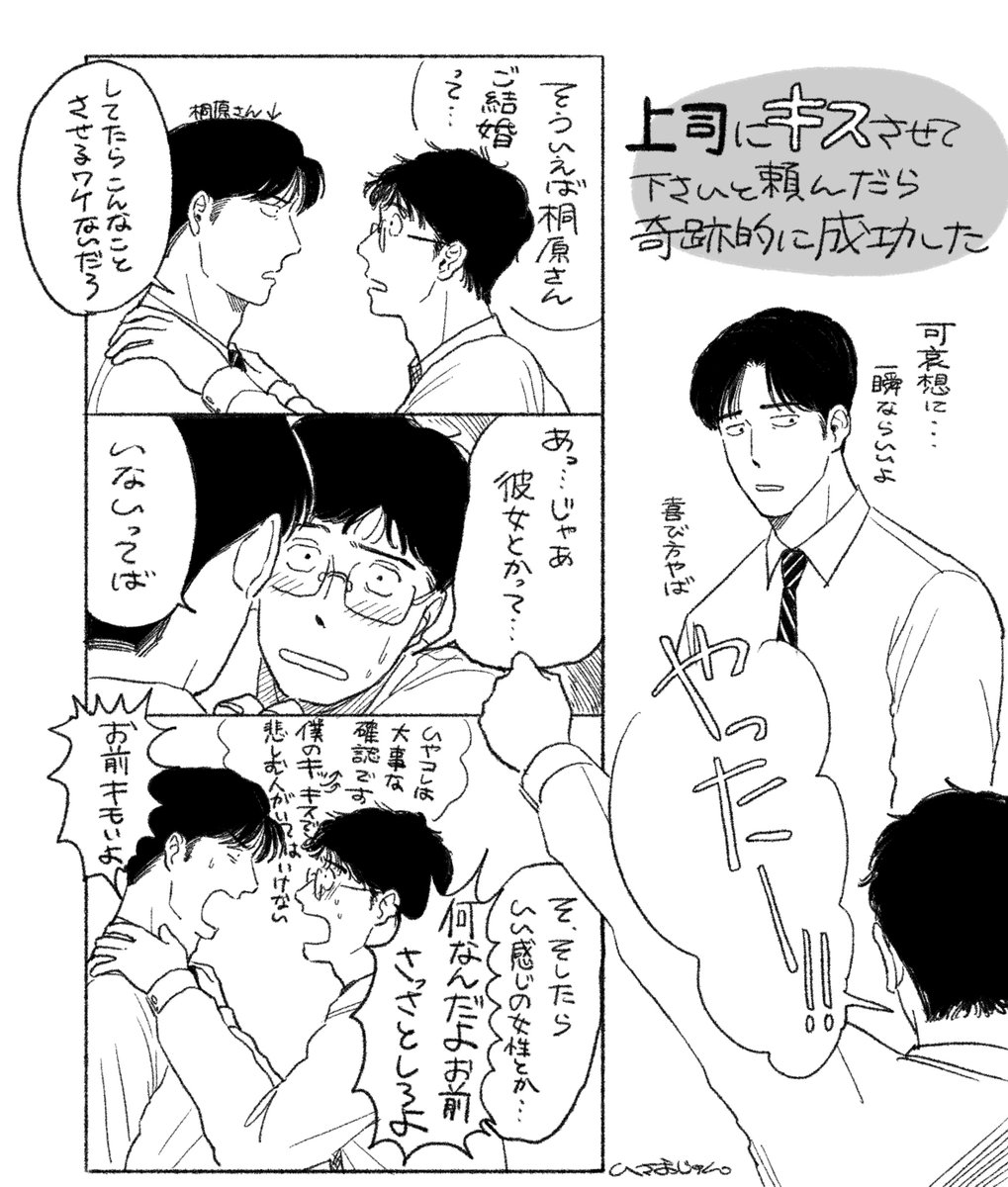 【WEB再録本収録】
1ページ漫画『上司にキスさせてくださいと頼んだ』
※再掲 #創作BL 