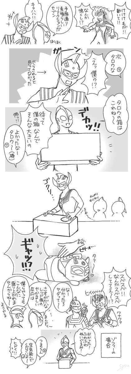 箱の中身は何だろな