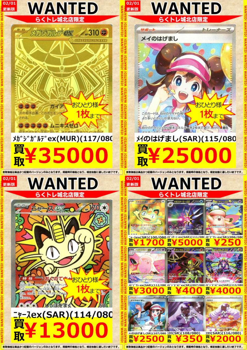 🌈#らくトレ 城北店 🌈 🟥#ポケカ 🟥 🐞#ムニキスゼロ🐞 🔥WANTED🔥を