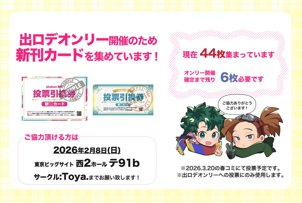 drd_buddy2's tweet photo. 【お知らせ】
2026年2月8日(日)DRFにて新刊カードを募集します！ご協力頂ける方は【西2ホール　テ91b Toya.】までお持ち下さい。皆様のお力添えもあり現在44枚集まっております！募集した新刊カードは春コミで投票予定です。下記日程でのオンリー開催を目指しております❗️(ツリーにリンクあり) https://t.co/V2xf57WtfP