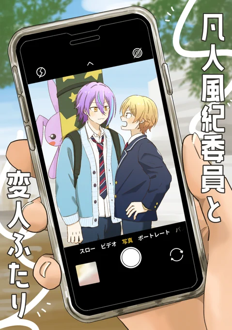 2/8 巡るいつかのSTAGE! VR2026
にて頒布予定の新刊サンプルです✨

南4 ひ46b
全年齢 / A5 / 20P / 300円

『凡人風紀委員と変人ふたり』
モブ風紀委員から見た🎈🌟のお話(1/2)

よろしくお願いいたします!! 