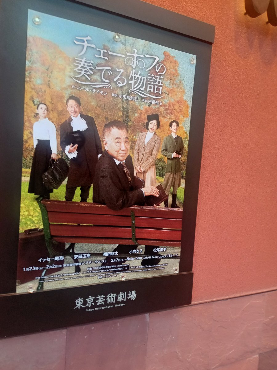 tomytomydate's tweet photo. ゴドーを待ちながら、そして名医先生と、事務所時代のレッスンで使用していた作品を見れるなんて観劇！ https://t.co/rWZuTBX2AJ