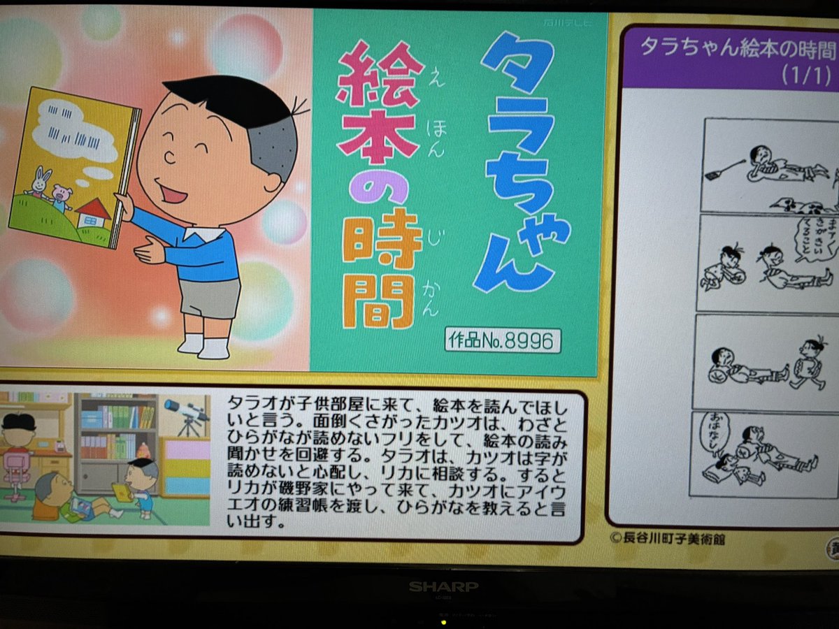 Bパート 「タラちゃん絵本の時間」 雪室先生 作品No.8996 #サザエさん