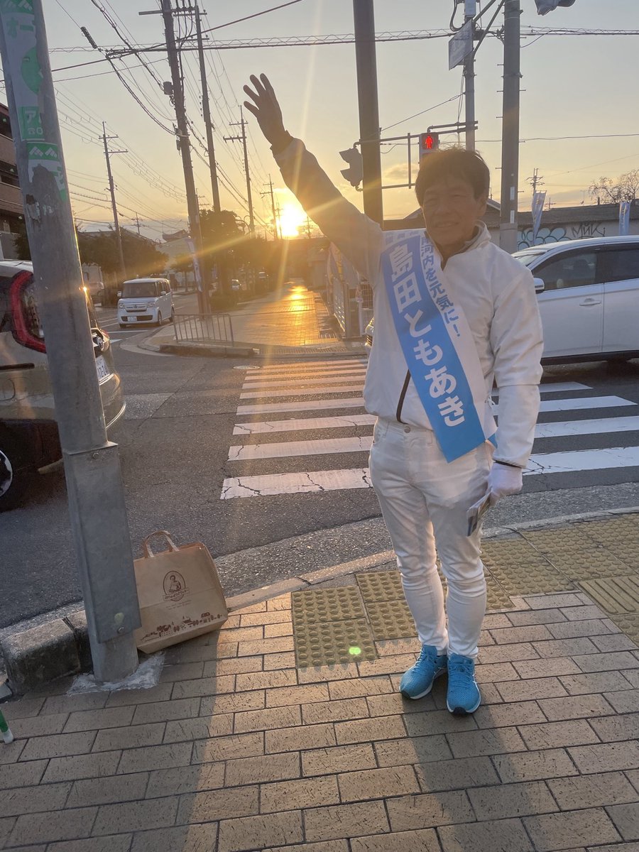 TomoakiShimada's tweet photo. 朝日が昇る前に活動を始め、あっという間に夕暮れ。あと7.日間、大阪15区内を全力疾走。頑張ります。

 #島田智明　 #大阪15区  #南河内を元気に  #全力疾走　#自由民主党 https://t.co/uCgIiM2ncJ