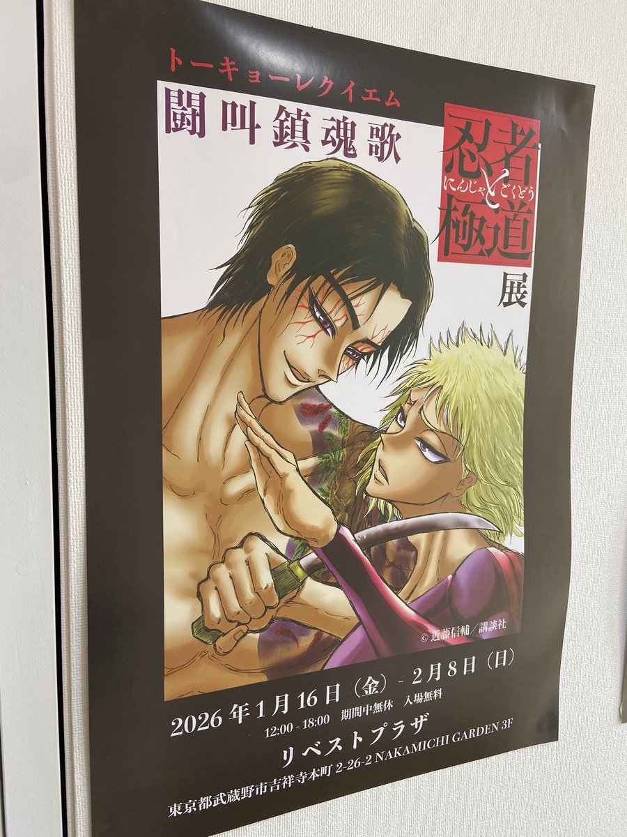 忍者と極道 原画展 下書き原稿 特典 忍者と極道 下書き 原画 忍者と