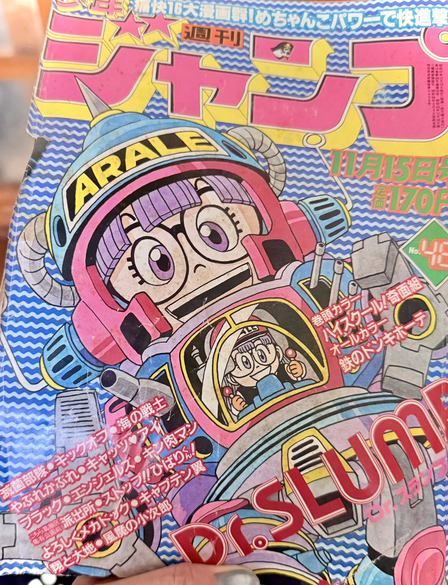 実家から1982年の週刊少年ジャンプ発掘してきました 44年前！ 奇面組は