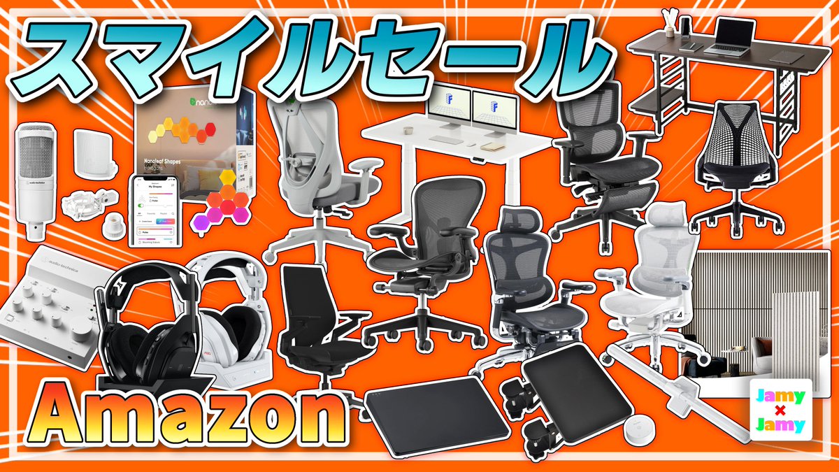 JamyJamy_studio's tweet photo. 明日23:59までだから今見るとちょうどいいね👍

さらに必見のアイテム揃えました AmazonスマイルSALE開催中【Amazon】 https://t.co/YODHnBndWt @YouTubeより

#オーディオテクニカ #Nanoleaf #FLEXISPOT #SIHOO #Steelcase https://t.co/BpHipRKVTa